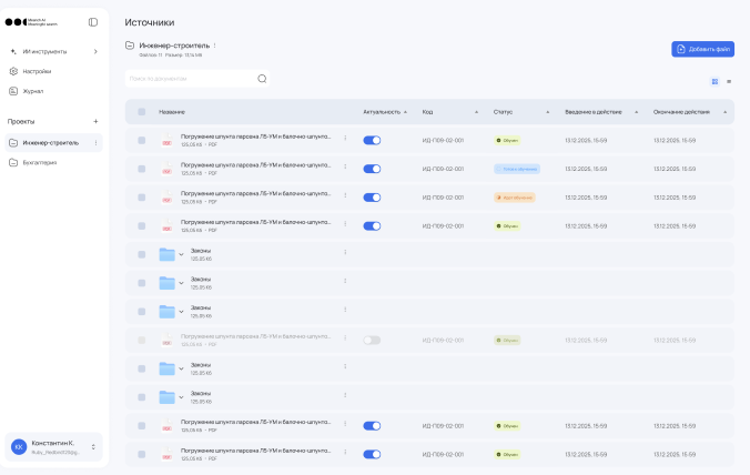 Целевой продукт компании MeanchAI. Страница источников. На странице показан список документов, которые будут участвовать в RAG поиске.