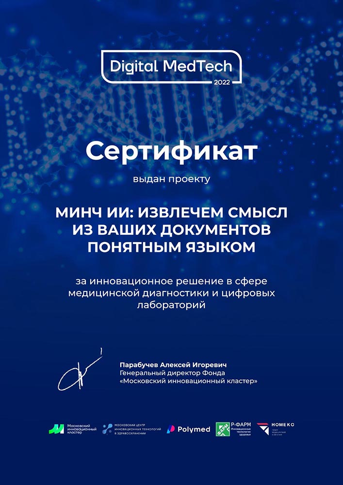 Сертификат MedTech